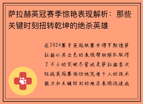 萨拉赫英冠赛季惊艳表现解析:那些关键时刻扭转乾坤的绝杀英雄 萨拉赫英冠赛季惊艳表现解析:那些关键时刻扭转乾坤的绝杀英雄