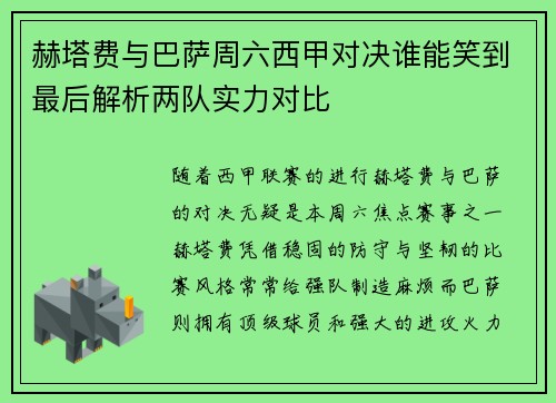 赫塔费与巴萨周六西甲对决谁能笑到最后解析两队实力对比