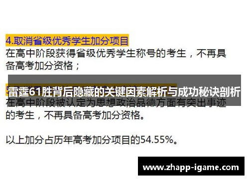 雷霆61胜背后隐藏的关键因素解析与成功秘诀剖析 雷霆61胜背后隐藏的关键因素解析与成功秘诀剖析