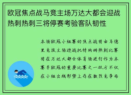 欧冠焦点战马竞主场万达大都会迎战热刺热刺三将停赛考验客队韧性 欧冠焦点战马竞主场万达大都会迎战热刺热刺三将停赛考验客队韧性