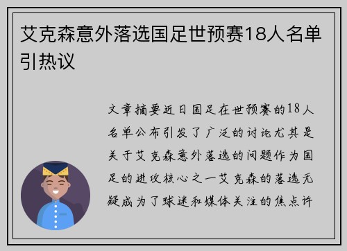 艾克森意外落选国足世预赛18人名单引热议 艾克森意外落选国足世预赛18人名单引热议