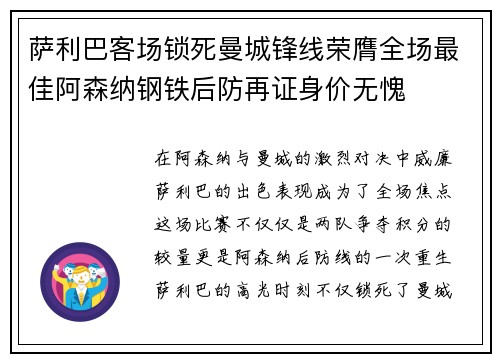 萨利巴客场锁死曼城锋线荣膺全场最佳阿森纳钢铁后防再证身价无愧
