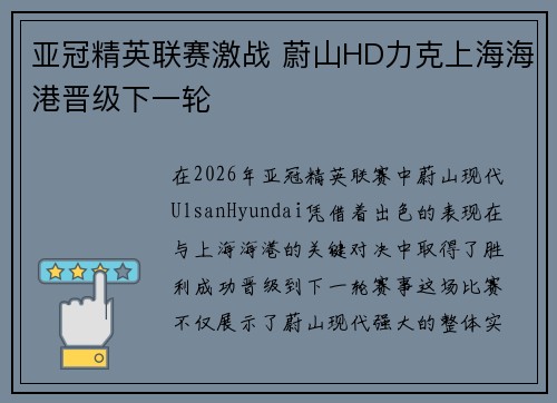 亚冠精英联赛激战 蔚山HD力克上海海港晋级下一轮 亚冠精英联赛激战 蔚山HD力克上海海港晋级下一轮