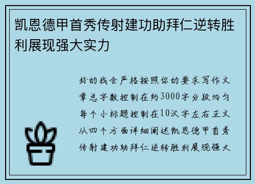 凯恩德甲首秀传射建功助拜仁逆转胜利展现强大实力 凯恩德甲首秀传射建功助拜仁逆转胜利展现强大实力