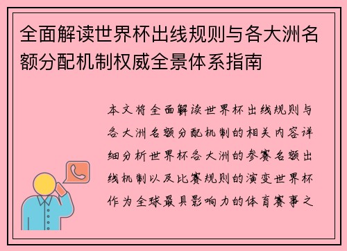 全面解读世界杯出线规则与各大洲名额分配机制权威全景体系指南 全面解读世界杯出线规则与各大洲名额分配机制权威全景体系指南