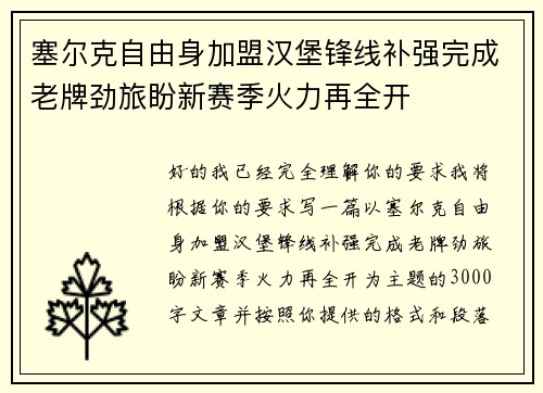 塞尔克自由身加盟汉堡锋线补强完成老牌劲旅盼新赛季火力再全开 塞尔克自由身加盟汉堡锋线补强完成老牌劲旅盼新赛季火力再全开