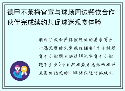 德甲不莱梅官宣与球场周边餐饮合作伙伴完成续约共促球迷观赛体验 德甲不莱梅官宣与球场周边餐饮合作伙伴完成续约共促球迷观赛体验