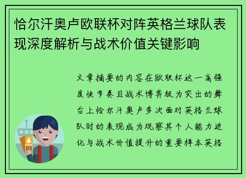 恰尔汗奥卢欧联杯对阵英格兰球队表现深度解析与战术价值关键影响 恰尔汗奥卢欧联杯对阵英格兰球队表现深度解析与战术价值关键影响