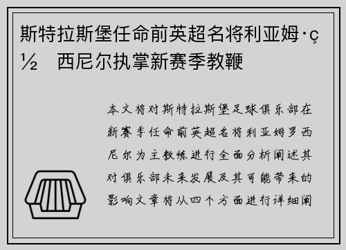 斯特拉斯堡任命前英超名将利亚姆·罗西尼尔执掌新赛季教鞭 斯特拉斯堡任命前英超名将利亚姆·罗西尼尔执掌新赛季教鞭
