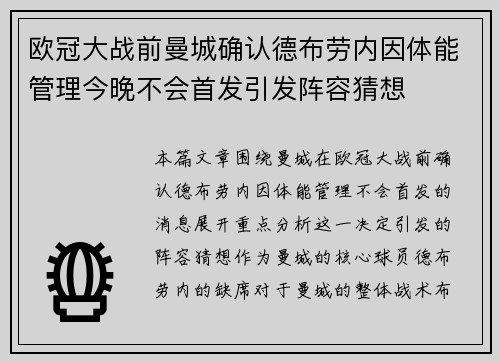 欧冠大战前曼城确认德布劳内因体能管理今晚不会首发引发阵容猜想 欧冠大战前曼城确认德布劳内因体能管理今晚不会首发引发阵容猜想