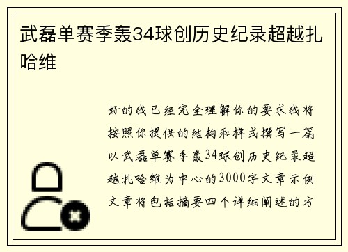 武磊单赛季轰34球创历史纪录超越扎哈维 武磊单赛季轰34球创历史纪录超越扎哈维